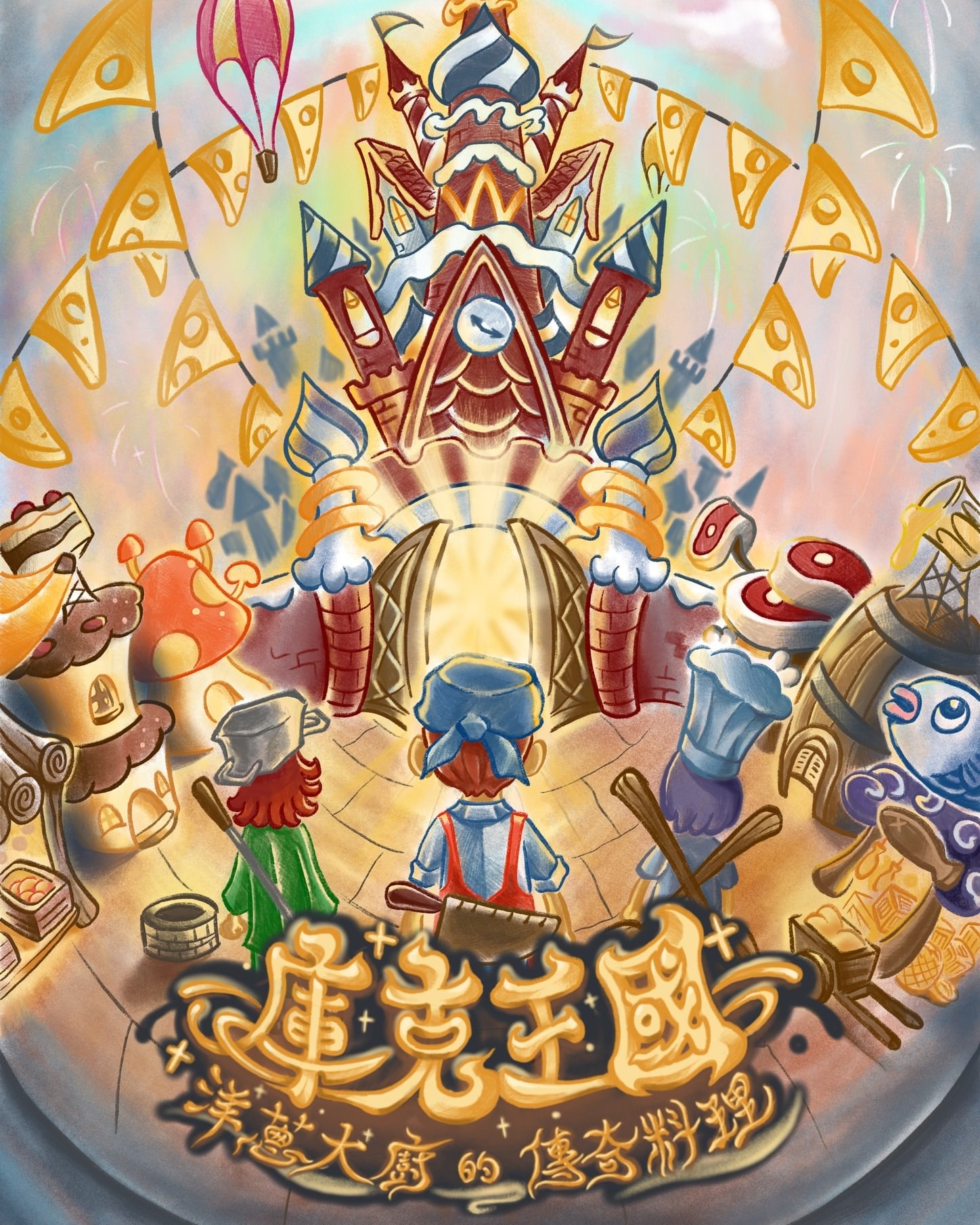 【密室逃脫】玩有引力創意工作室《庫克王國》90分鐘廚神之旅 挑戰傳說中的料理! - 第6張圖
