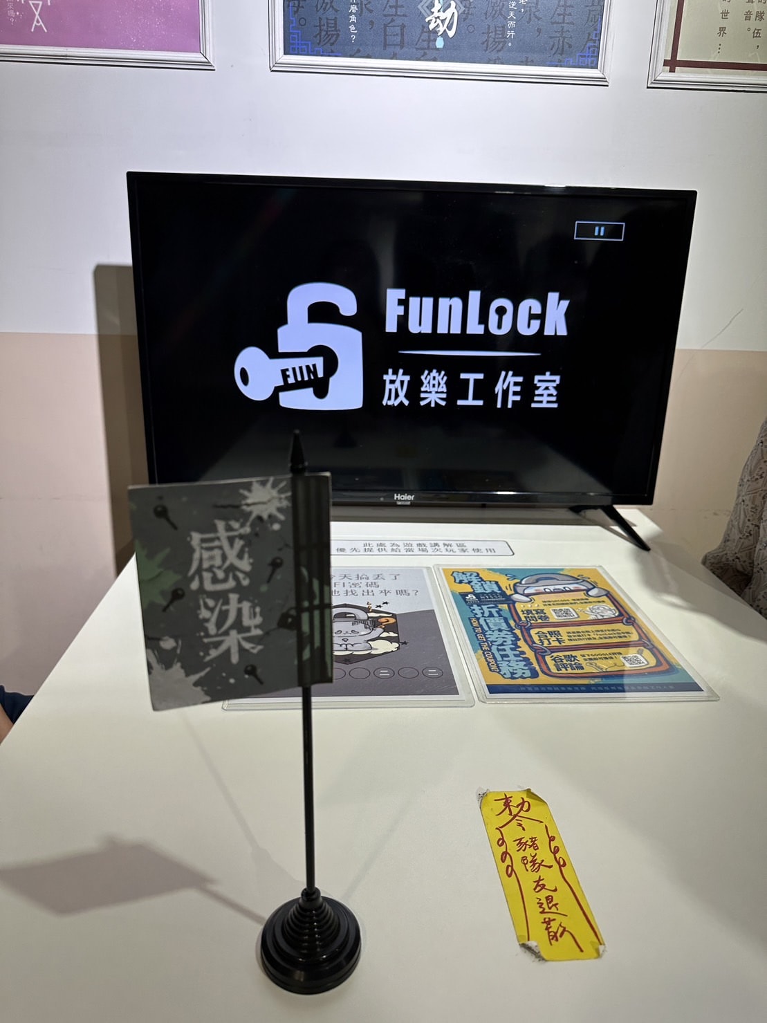 【密室逃脫】Funlock放樂工作室《感染》充滿謎團的實驗室,找到解藥才是逃脫的唯一辦法! - 第7張圖