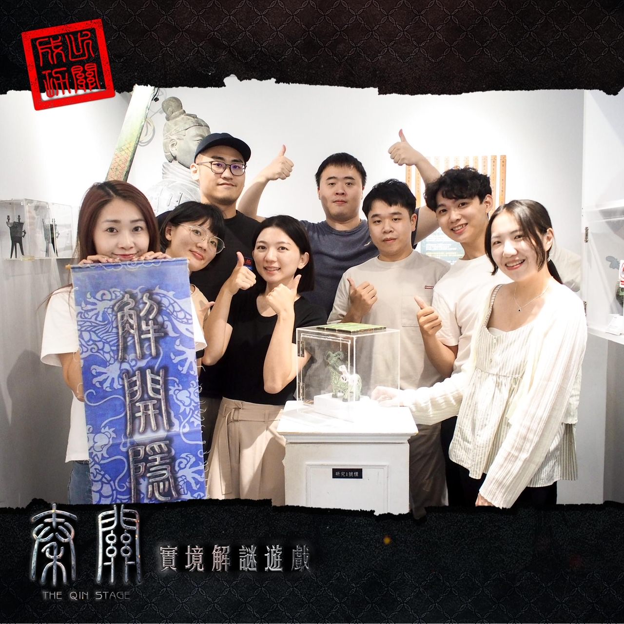 【密室逃脫】Meet Chances 覔見實境遊戲《秦關》長生不老的秘密,高潮迭起的古今探險! - 第3張圖