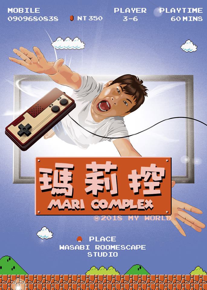 【密室逃脫】哇沙謎創意工作室《瑪莉控》,一起進入超級瑪利歐世界! - 第4張圖